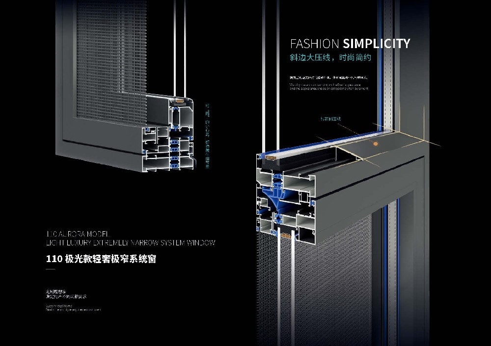 110极光款轻奢极窄系统窗